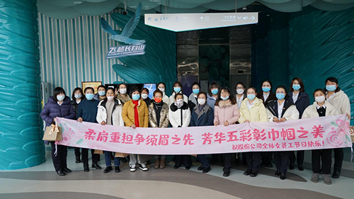 公司機關工會開展“凝聚巾幗心 一起向未來”三八國際勞動婦女節主題慶?；顒? width=